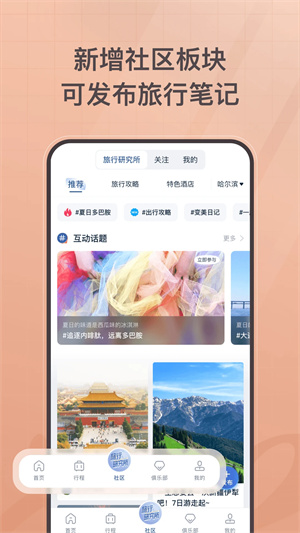 首旅如家酒店app截图3