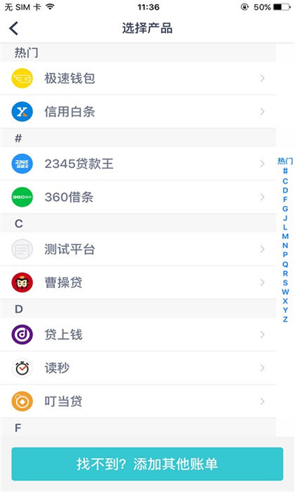 懒人账单app截图2