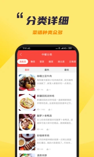 懒人食谱app截图2