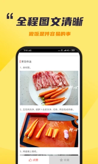 懒人食谱app截图3