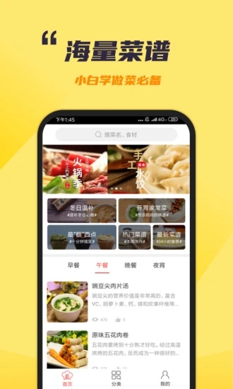 懒人食谱app截图4