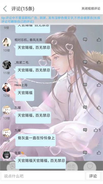 轻音社广播剧App截图2