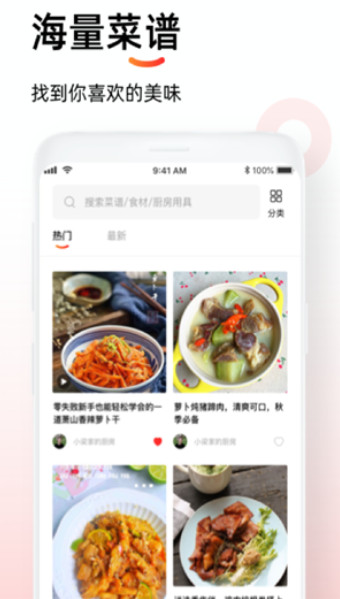 懒人食谱app