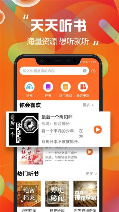 免费听书大全截图4