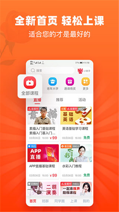 网上老年大学App截图1