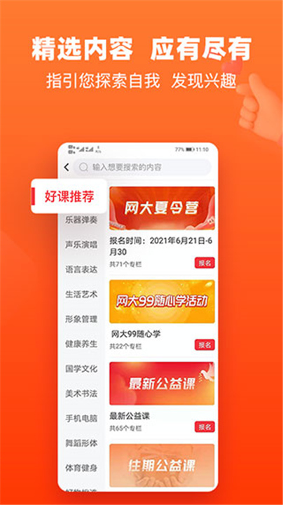 网上老年大学App截图4