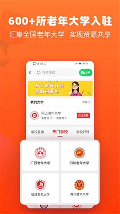 网上老年大学App截图5