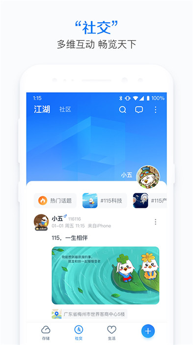 115网盘app截图2