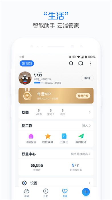 115网盘app截图3