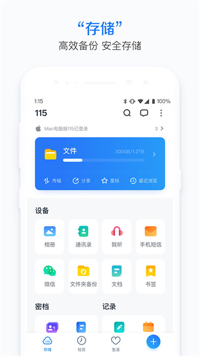 115网盘app截图4