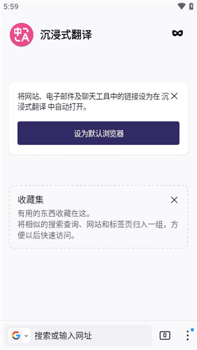 沉浸式翻译app截图2