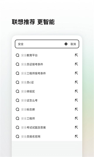 360搜索app截图3