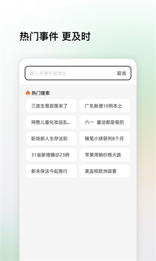 360搜索app截图2