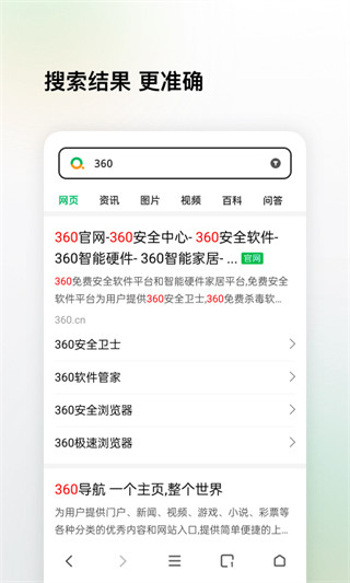 360搜索app截图4