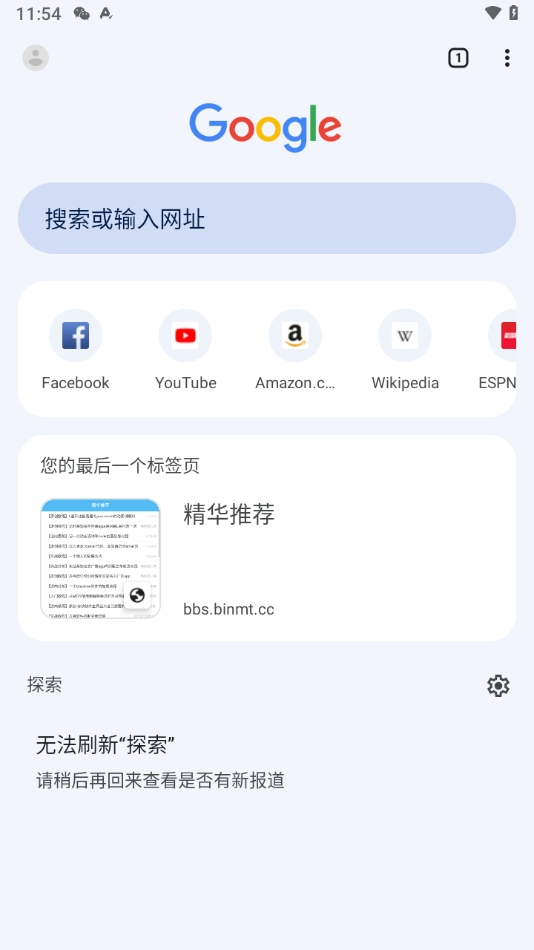 谷歌浏览器安卓app截图1