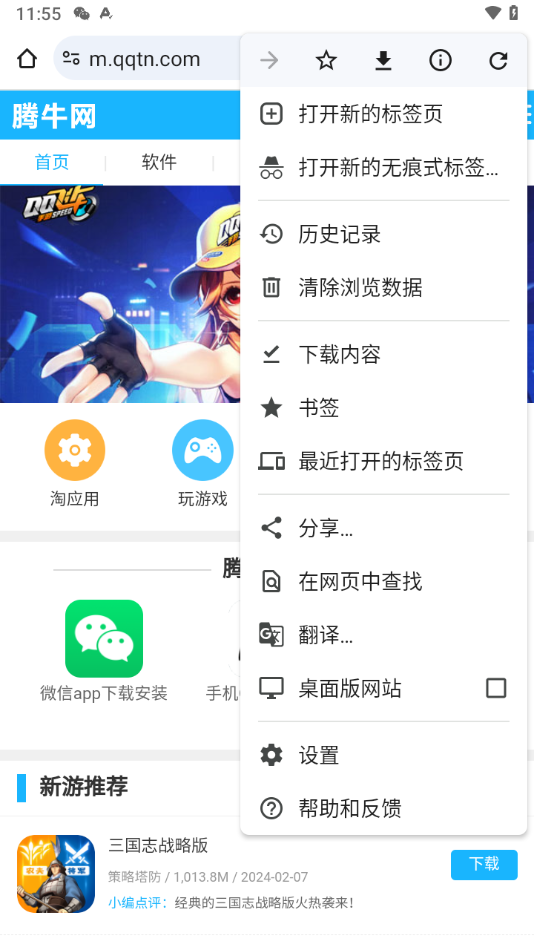 谷歌浏览器安卓app截图2