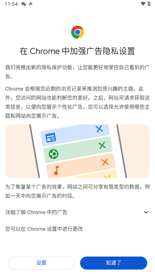 谷歌浏览器安卓app截图5