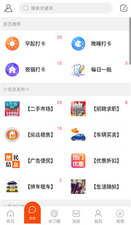 长汀论坛APP截图1