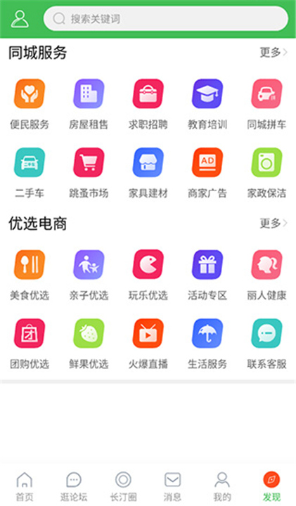 长汀论坛APP截图3