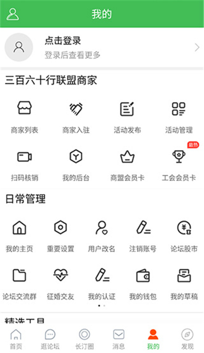 长汀论坛APP截图2