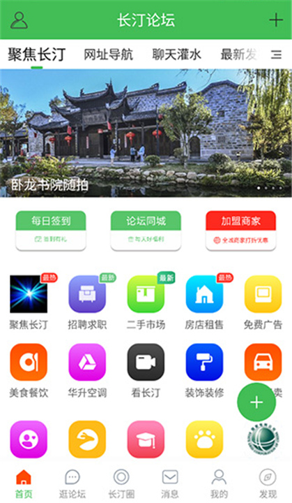 长汀论坛APP截图5