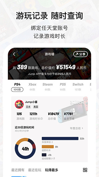 jump商城app截图1