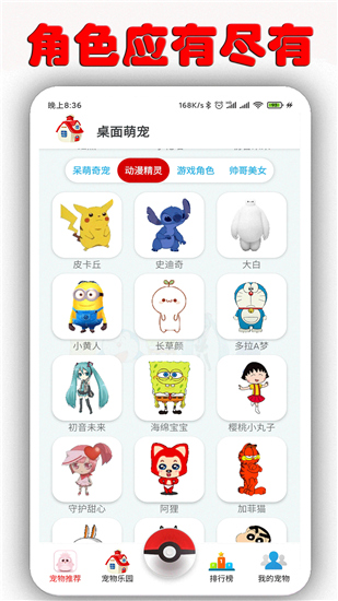 桌面萌宠app截图3