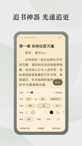 格子小说软件截图2