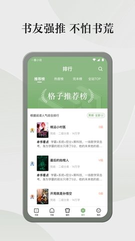 格子小说软件截图3