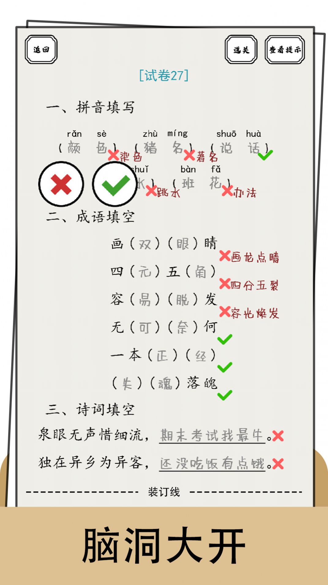 文字纠错小能手截图1