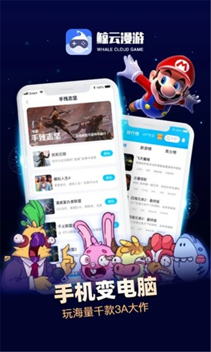 鲸云漫游APP截图2