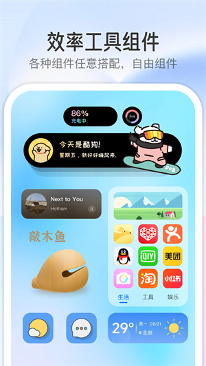 万能小组件APP截图2