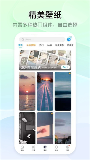 万能小组件APP截图3