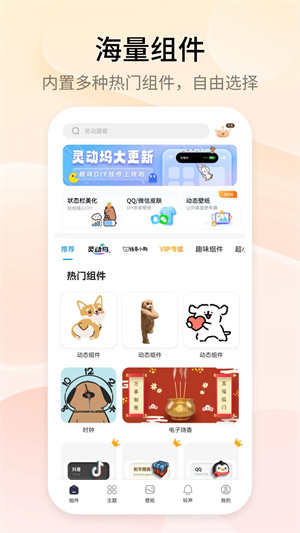 万能小组件APP截图4