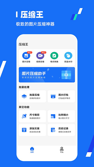 全能压缩王app截图3