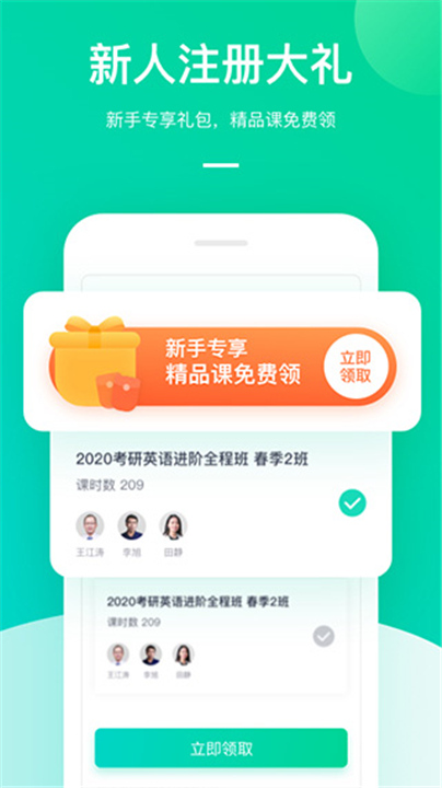 新东方大学考试APP下载截图2