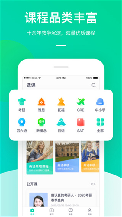 新东方大学考试APP下载截图4