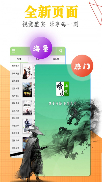 嘎吱小说App下载截图3