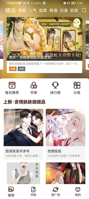 喵趣漫画app截图1