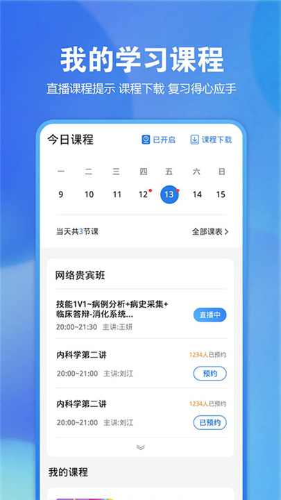 星题库APP截图3