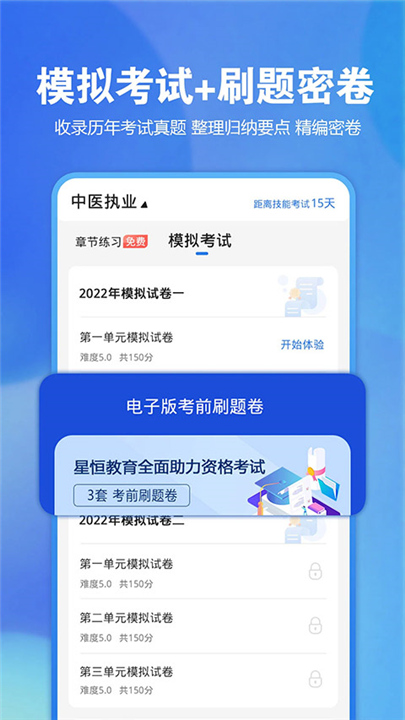 星题库APP截图5