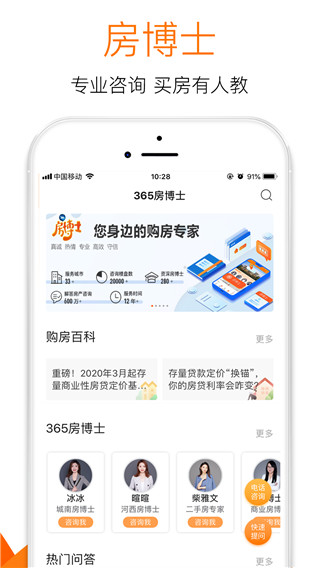 365淘房app截图2