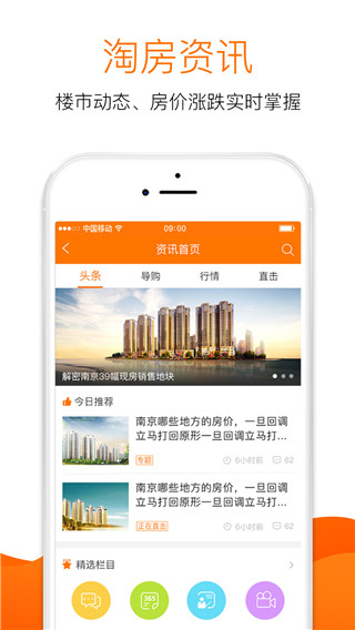 365淘房app截图3