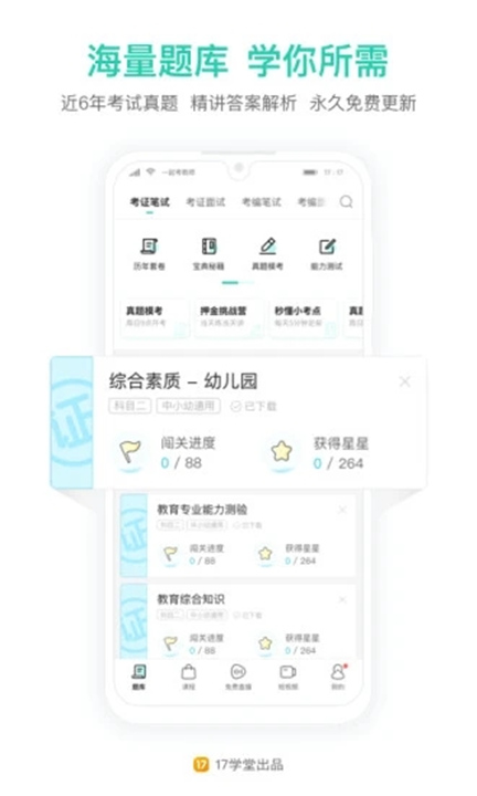 一起考教师App截图3