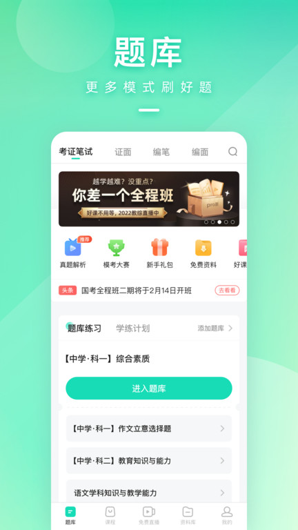 一起考教师App