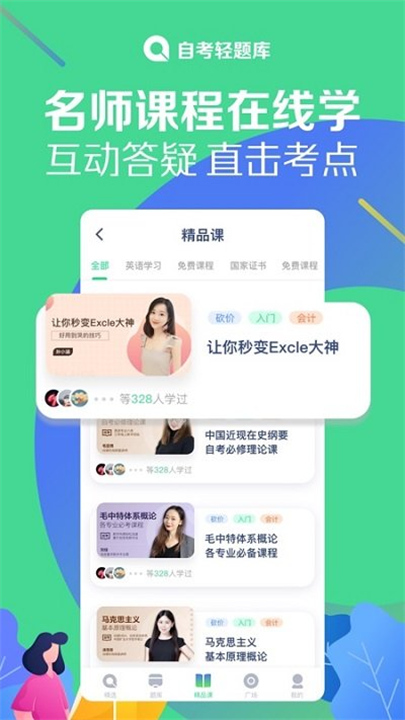 自考轻题库截图3