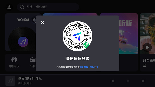 腾讯爱趣听车机版截图1