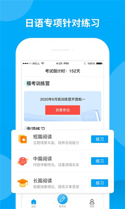 日语考试题库App下载截图4