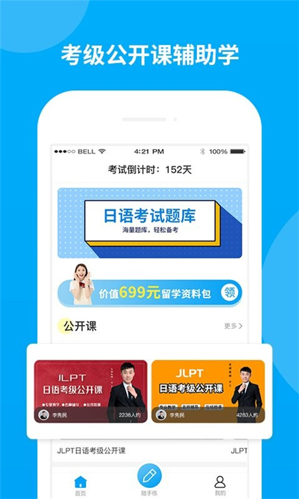 日语考试题库App下载截图3