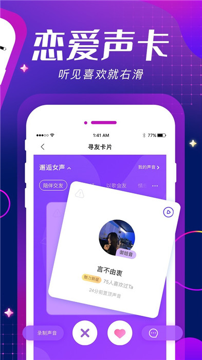 ME语音app截图3